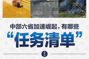 战力榜：绿军继续榜首 森林狼升至第2 快船掉到第3 湖人16勇士18